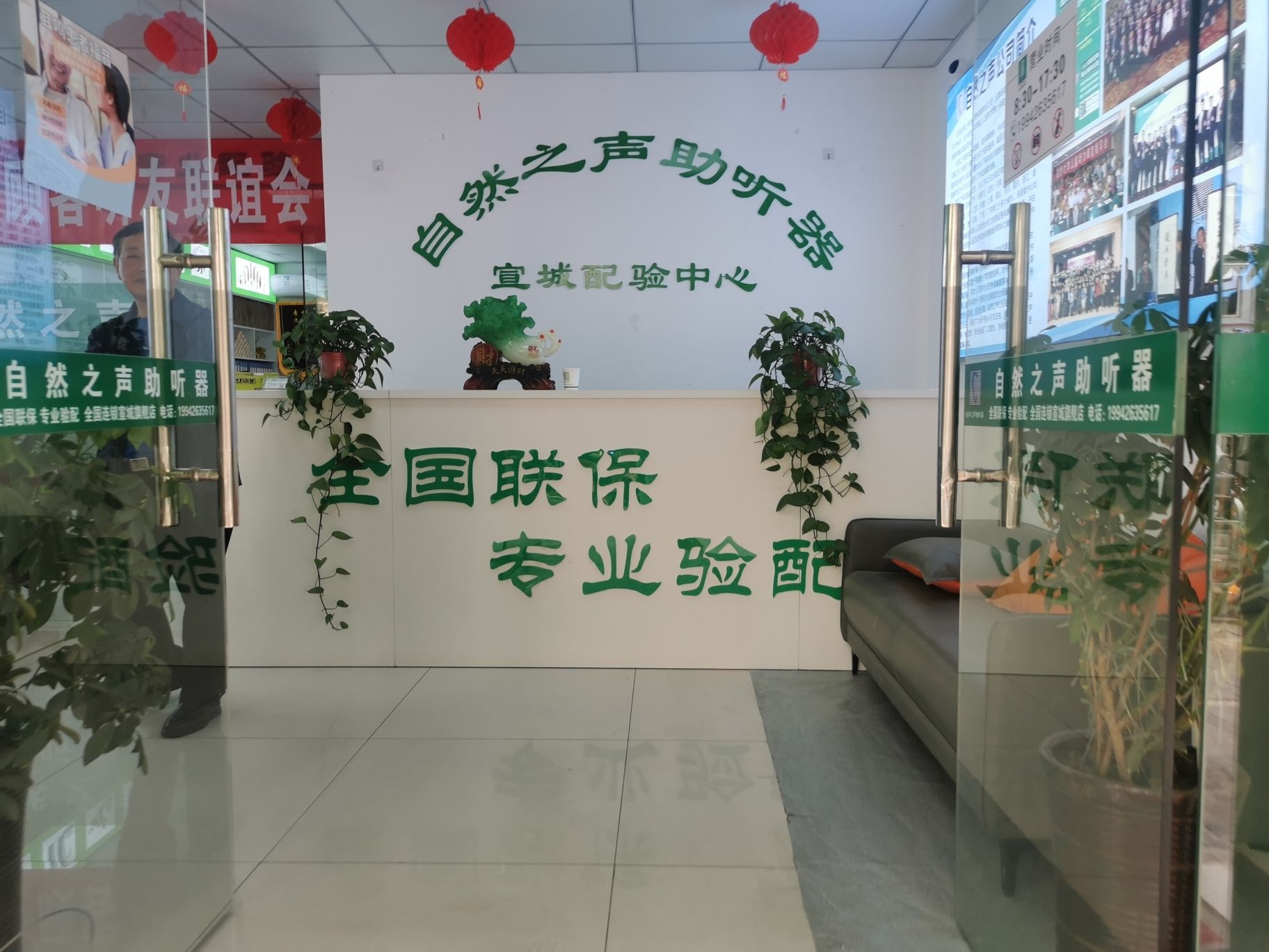 自然之声助听器·呼吸机(宣城宣州店)