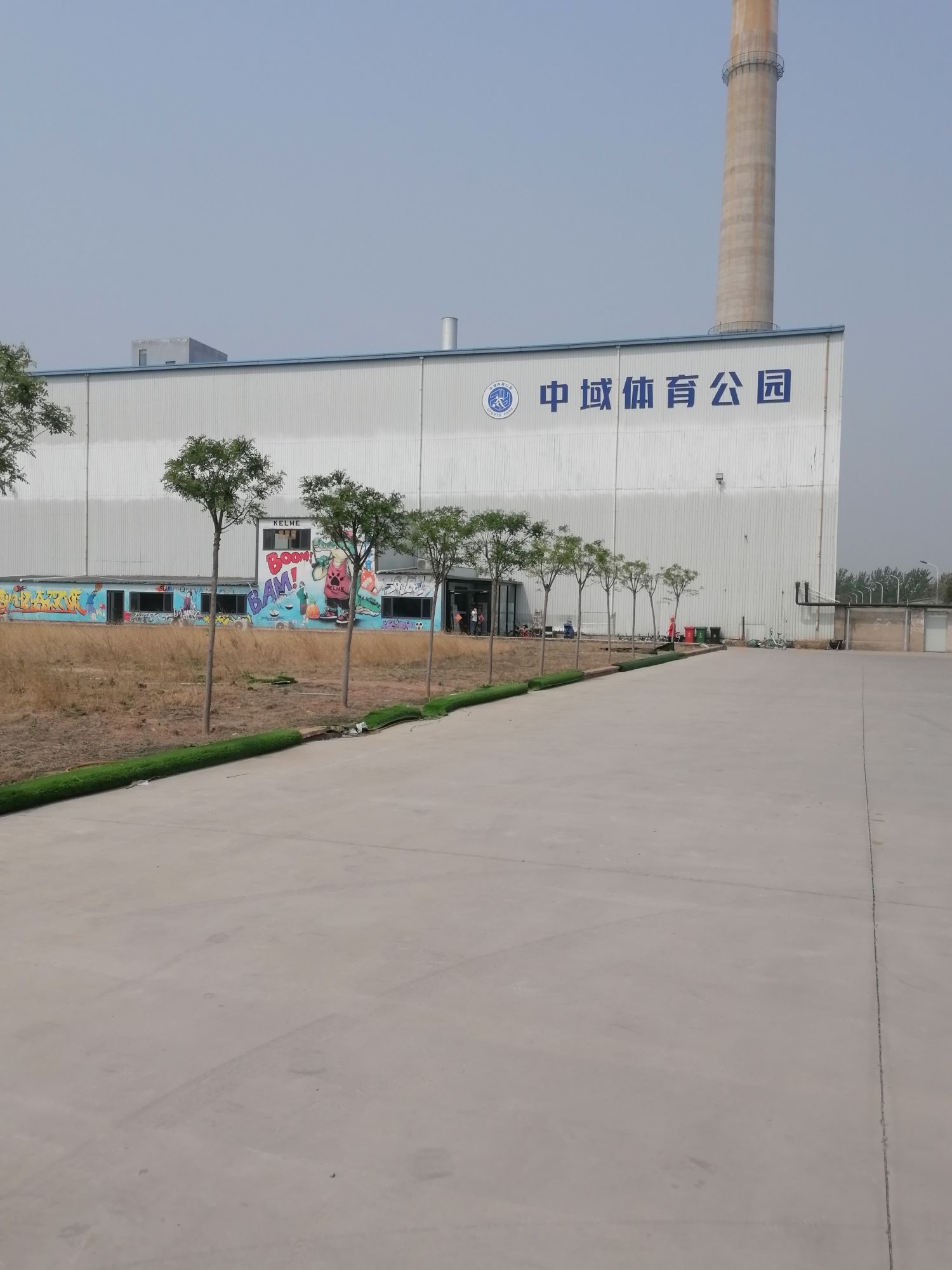 中域体育篮球羽毛球公园旅行图片 2