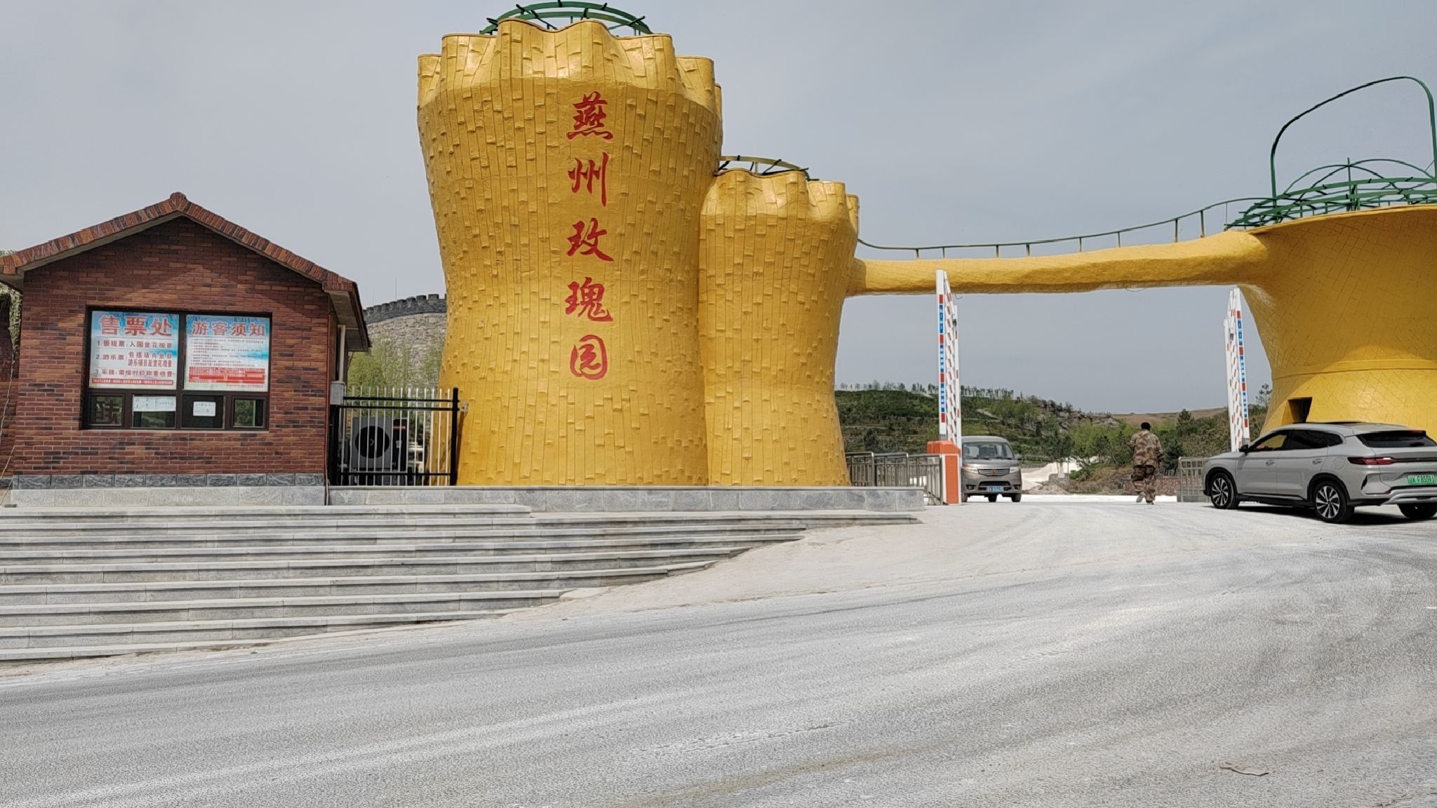 燕州玫瑰园(暂停开放)旅行图片 1