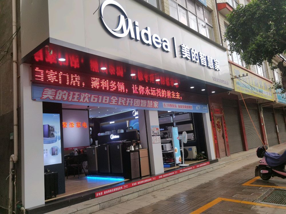 美的智慧家(栋川楚雄聚缘专卖店)