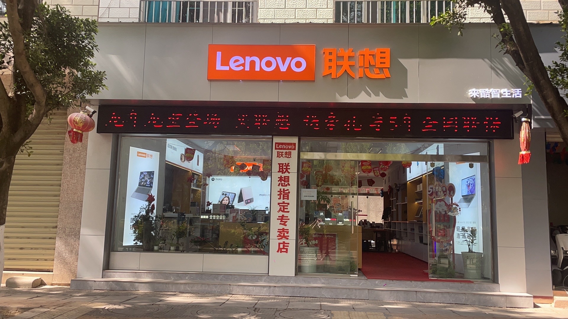 联想授权体验店(金河北路店)