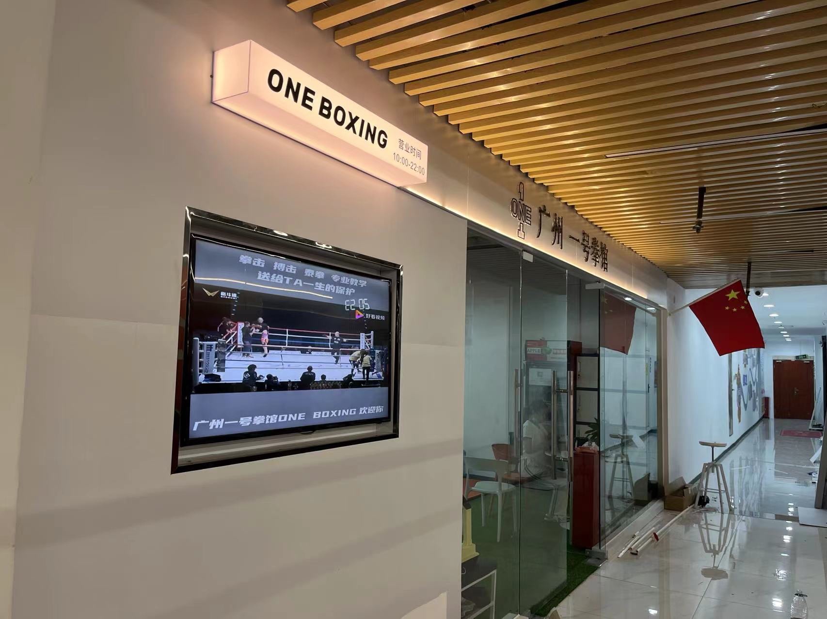 场地封面-广州一号拳馆