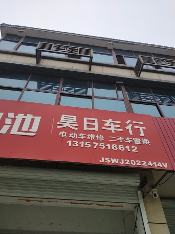 昊日车行24h道路救援上门维修