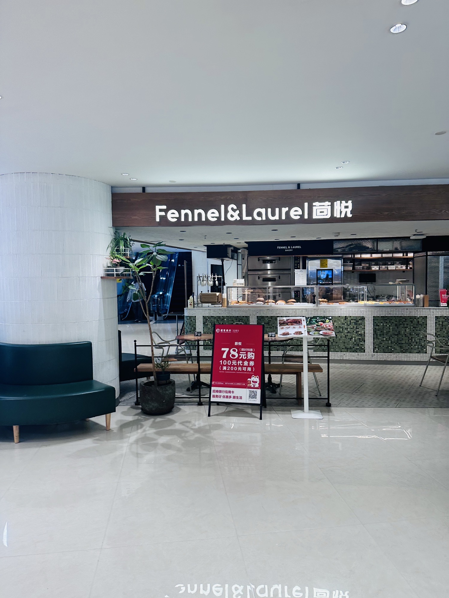 茴悦Fennel&Laurel(IFCX店)