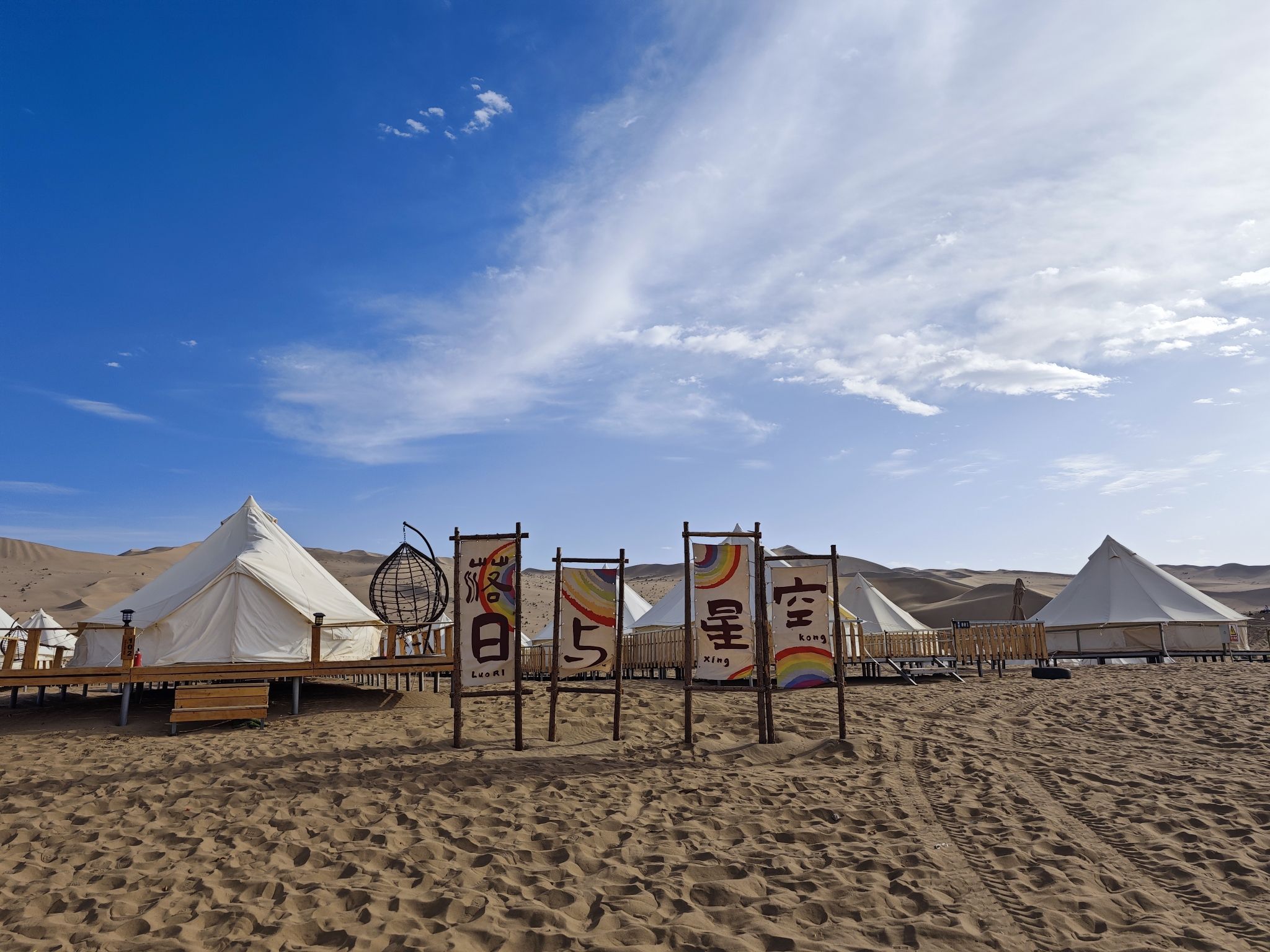 敦煌漠夜星户外露营基地