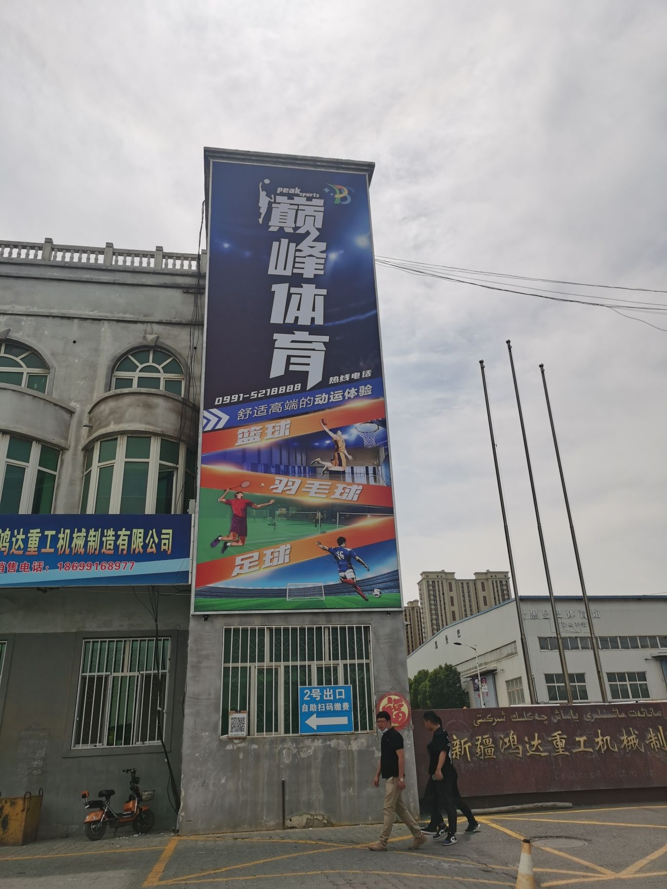 巅峰体育
