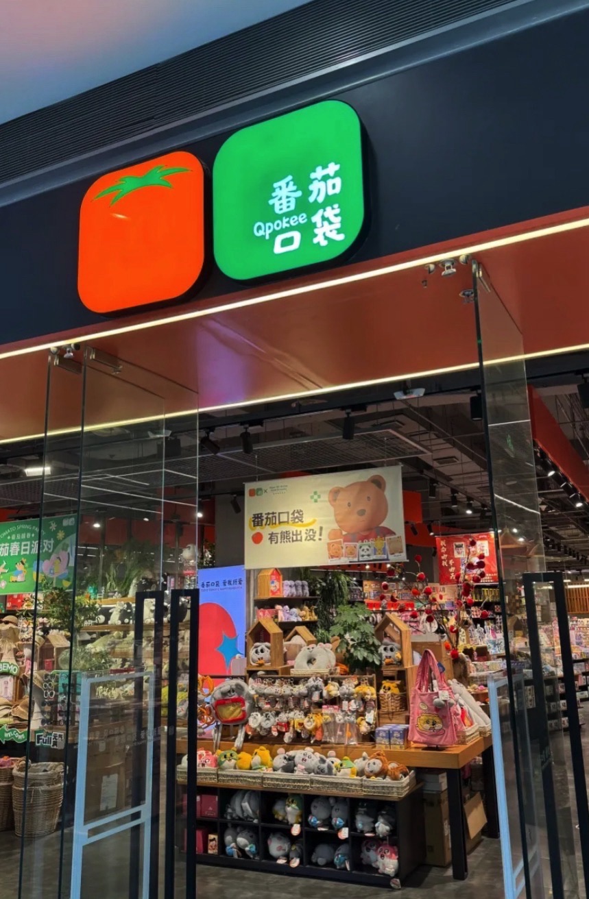 番茄口袋(北京荟聚店)