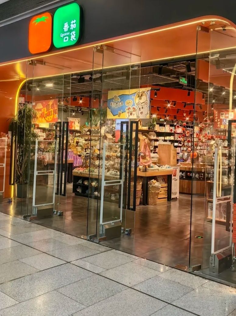 番茄口袋(北京荟聚店)