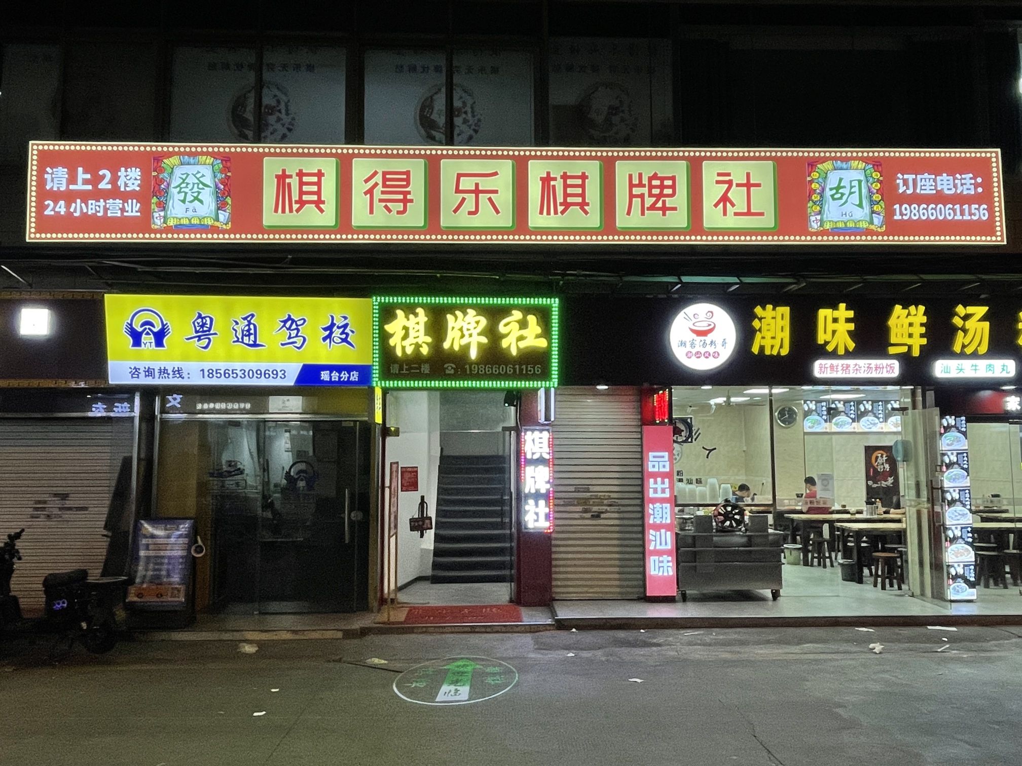 场地封面-棋得乐棋牌社