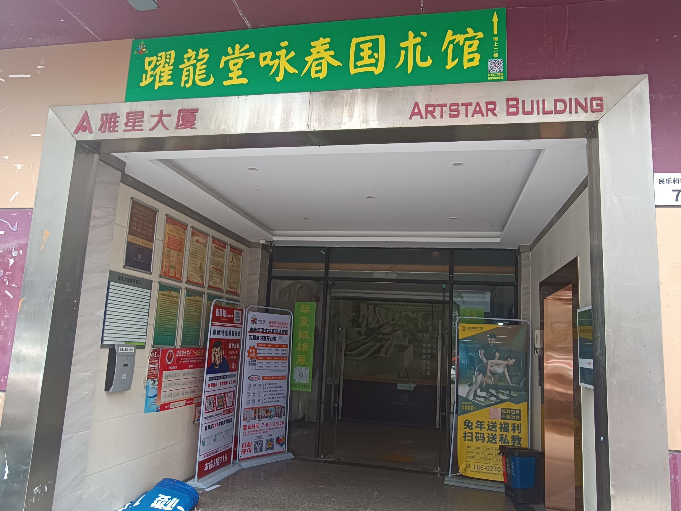 场地封面-躍龍堂詠春國朮舘(雅星大厦舘)