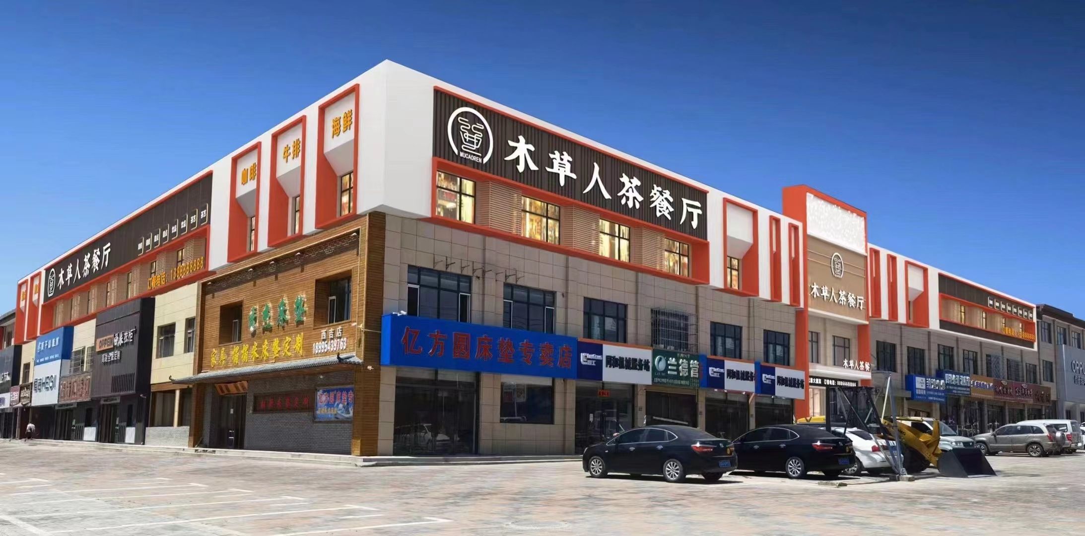 木草人茶餐厅(西吉店)