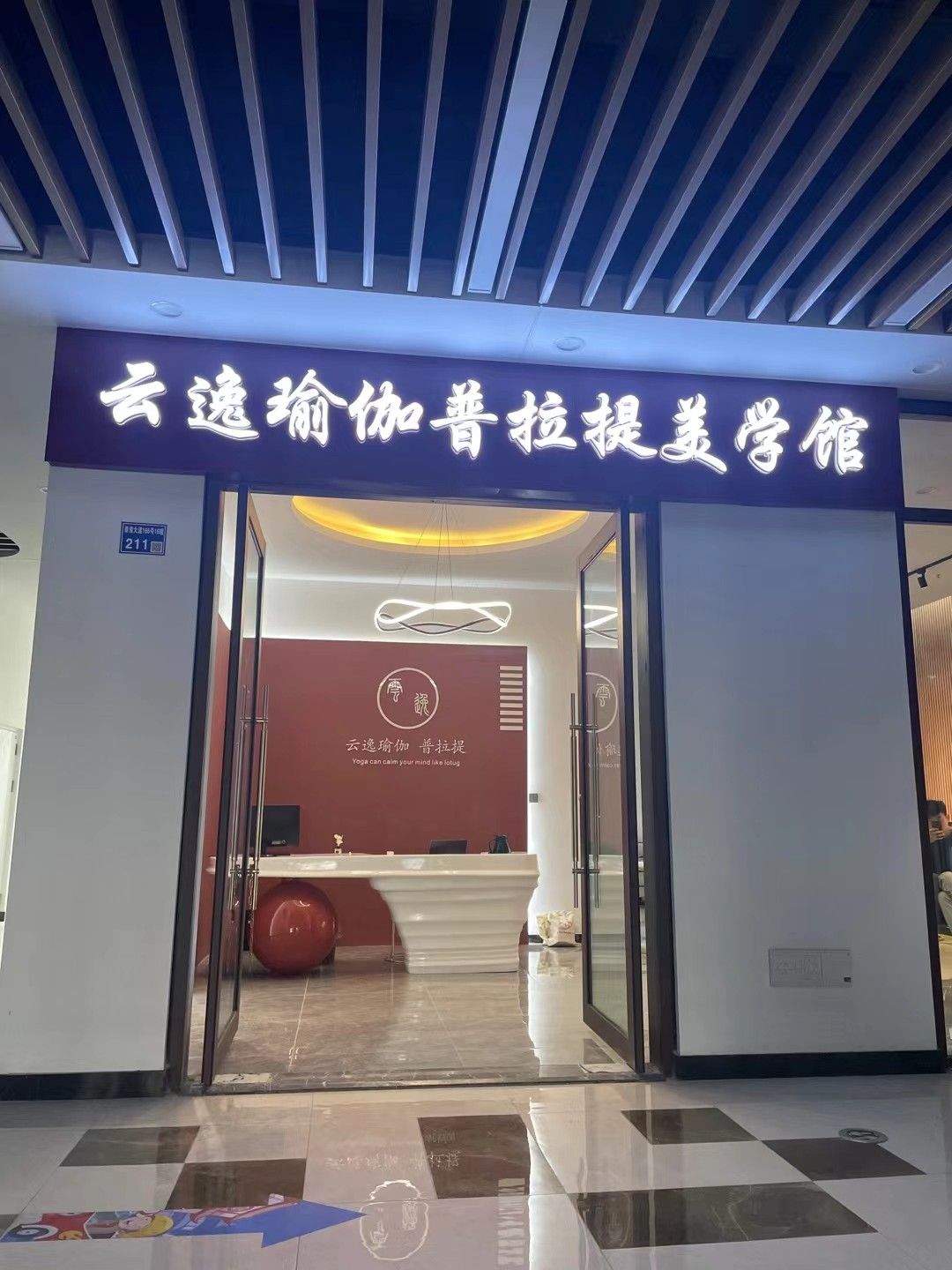 场地封面-云逸瑜伽普拉提美学馆