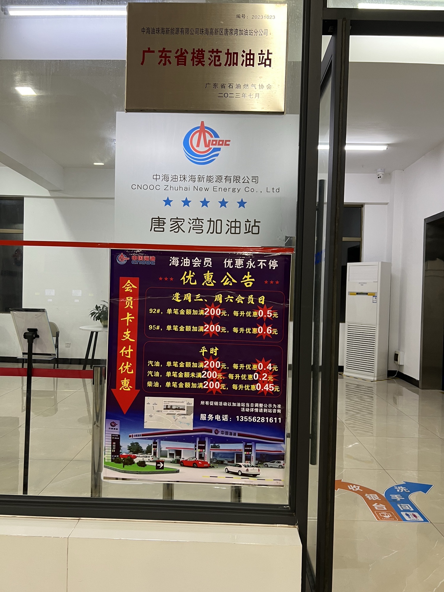 中国海油唐家湾加油站