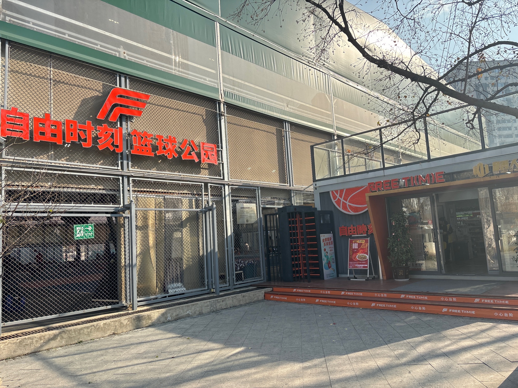 场地封面-自由时刻篮球公园(菱角湖店)