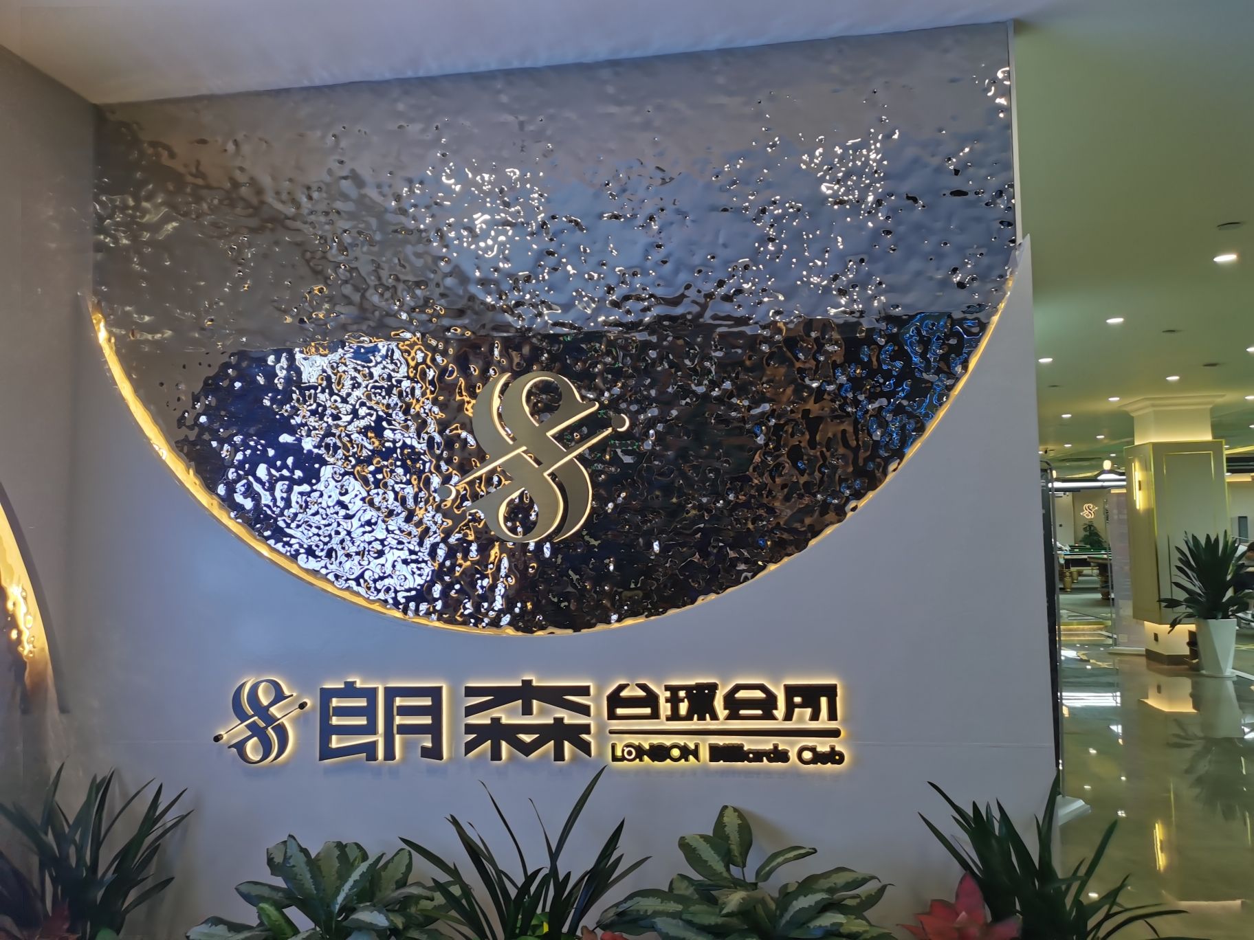 场地封面-朗森台球会所(振兴大厦A座店)