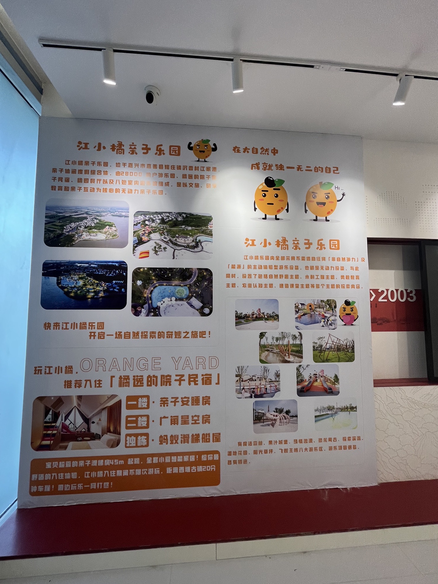 江小橘儿童乐园旅行图片 2