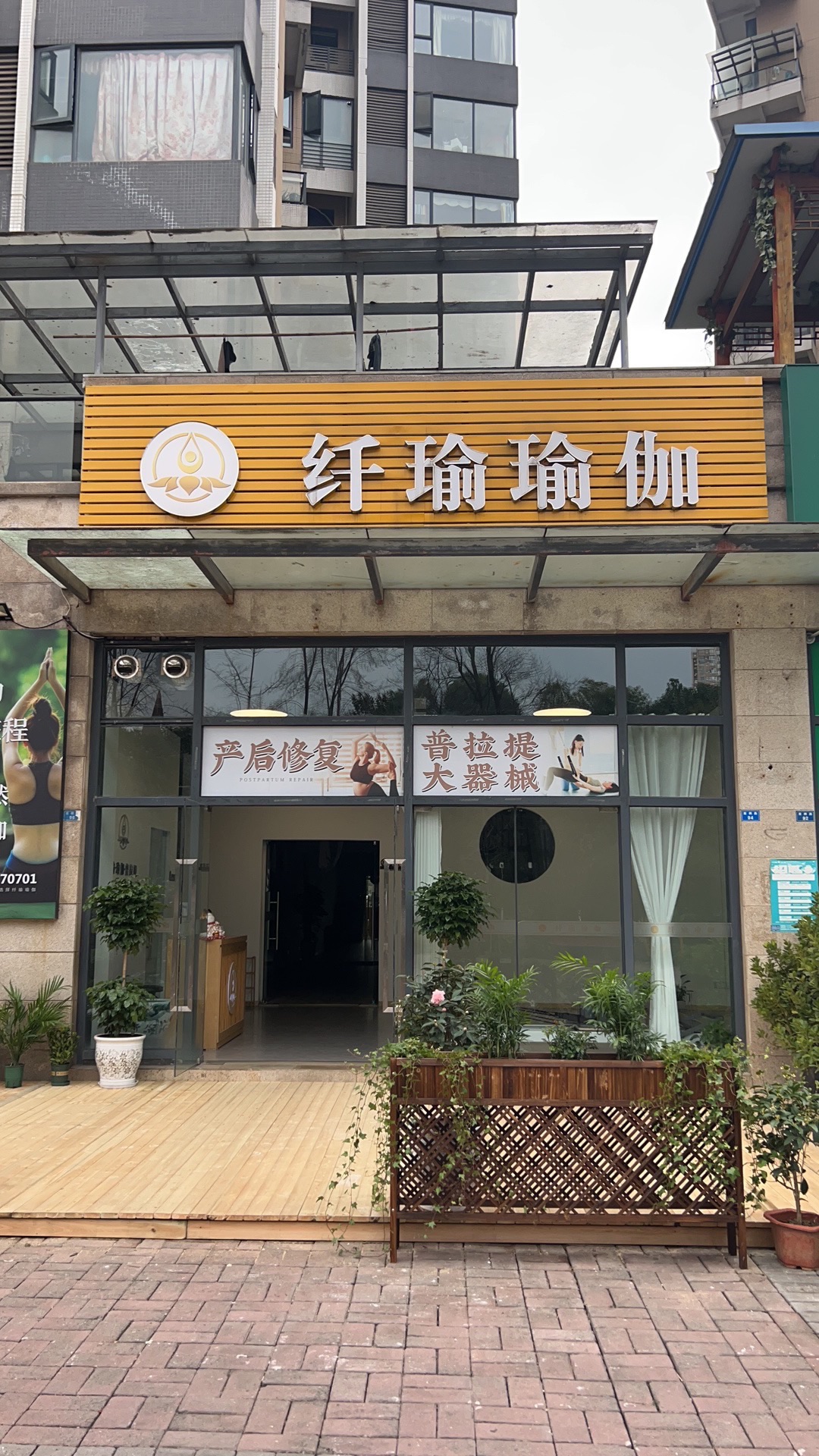 场地封面-纤瑜·瑜伽普拉提