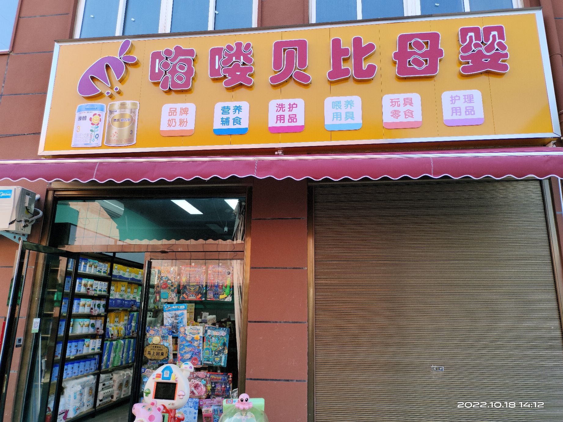 信阳市浉河区嗨喽贝比母婴馆