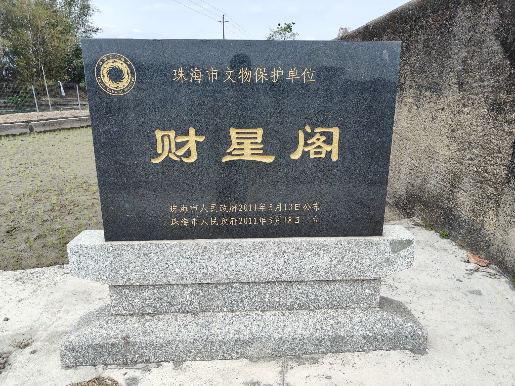 财星阁旅行图片 1