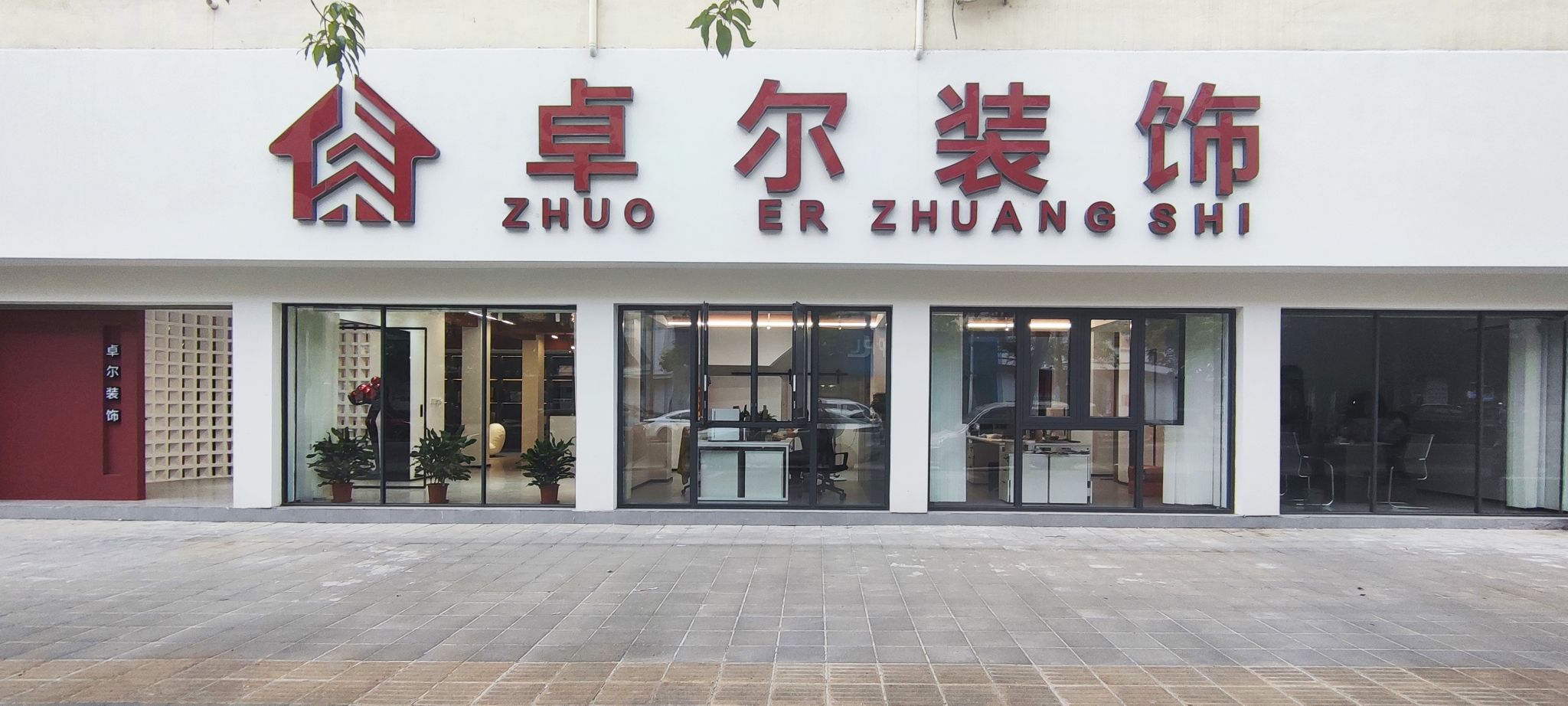 卓尔装饰