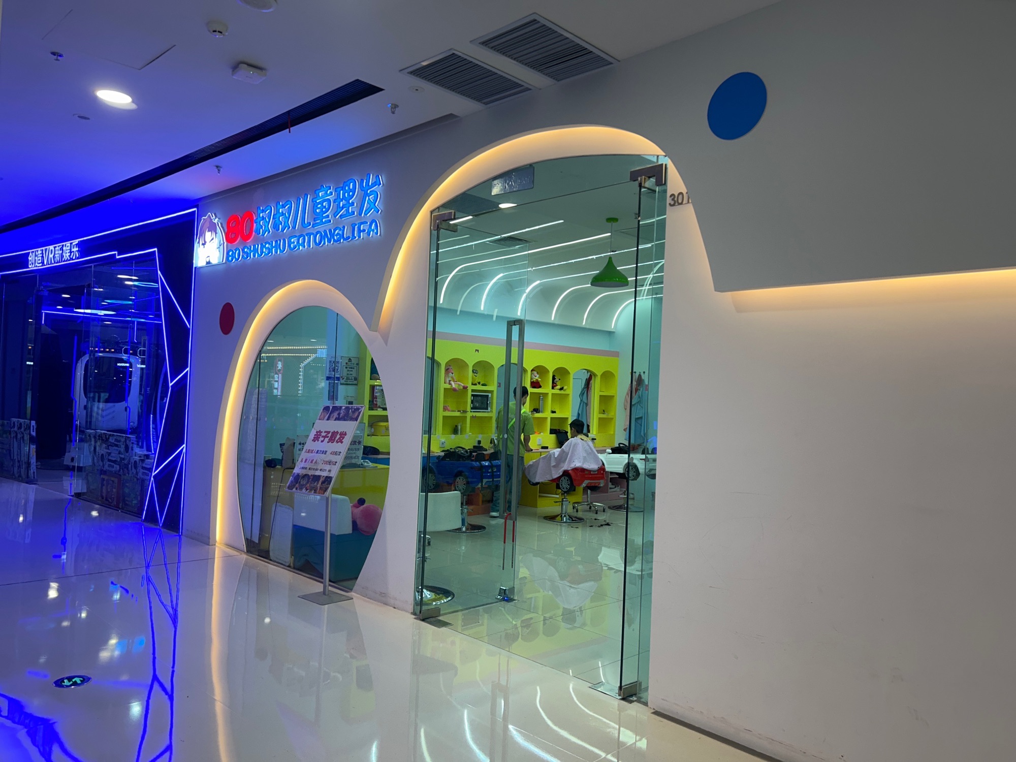 80叔叔儿童理发店(经开万达店)