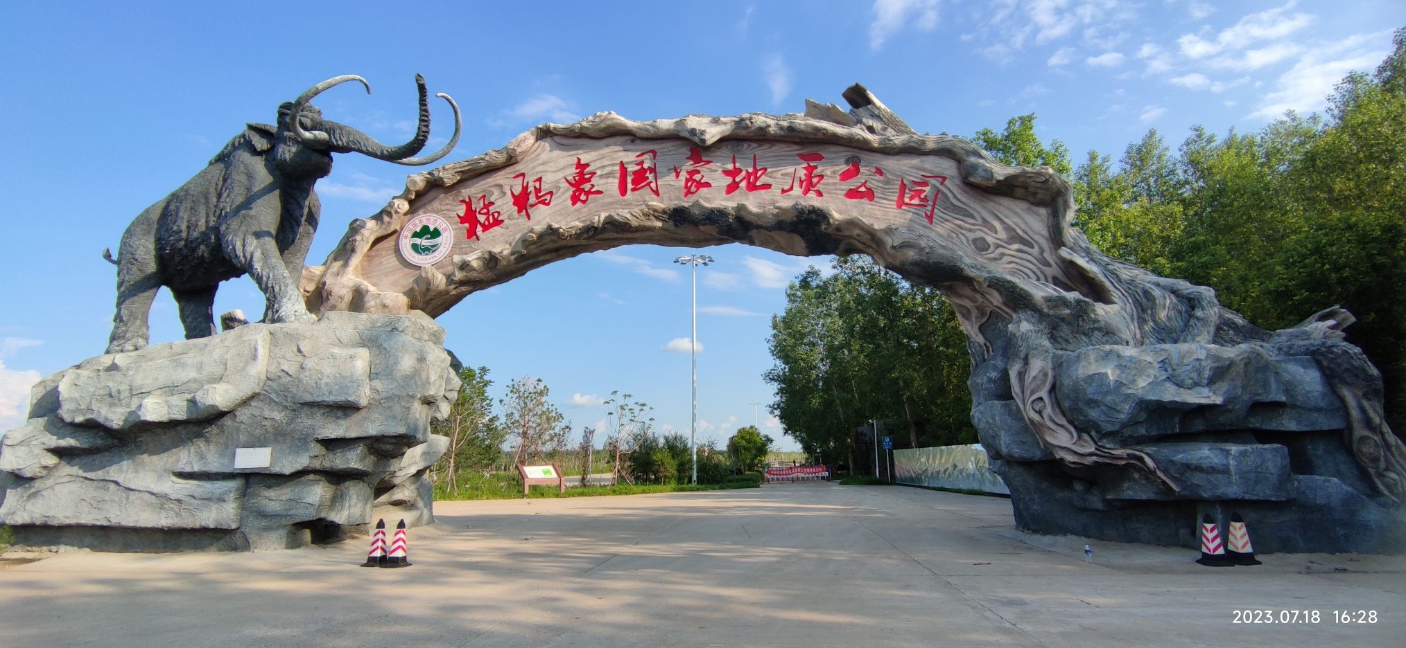 猛犸象地质公园旅行图片 1