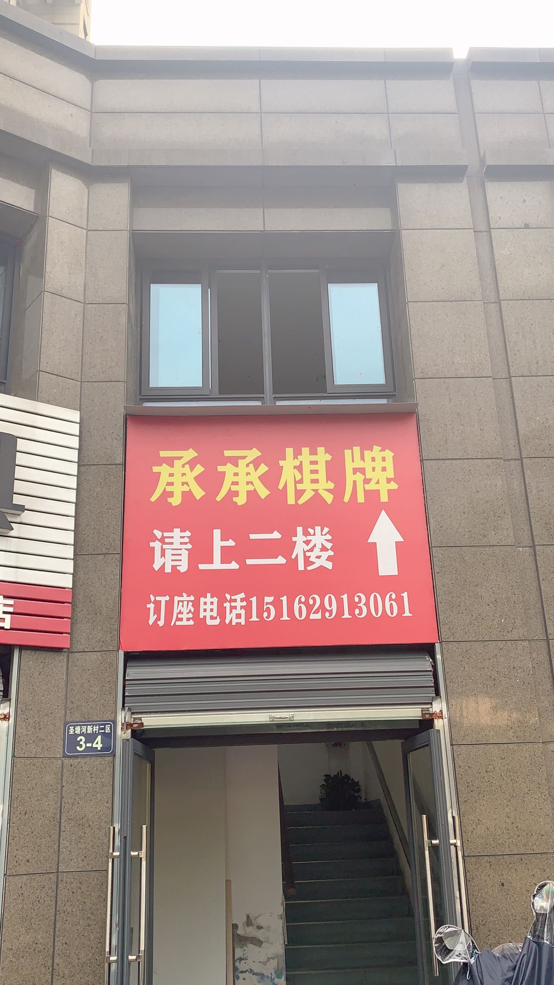 场地封面-承承棋牌