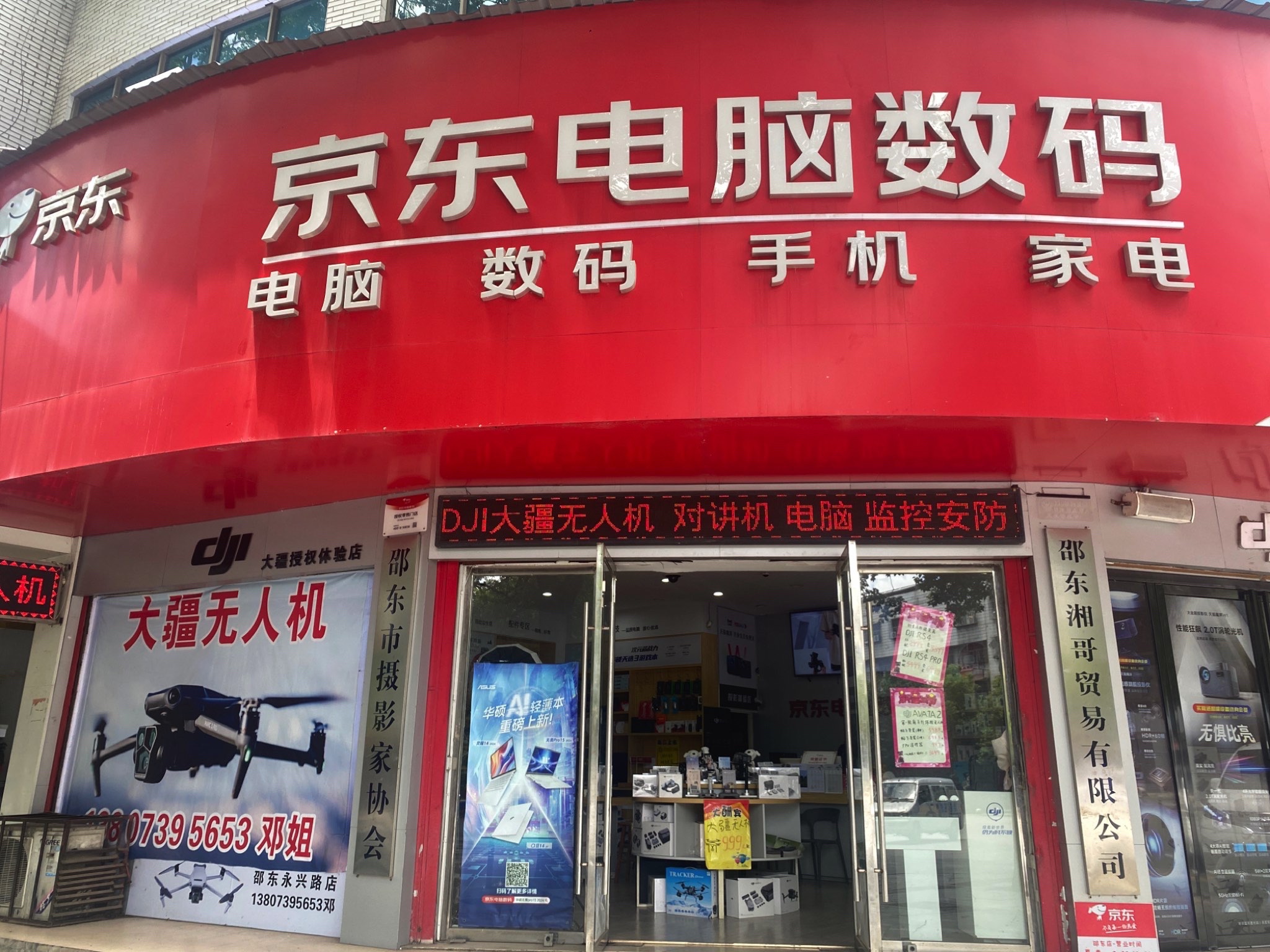 DJI大疆邵东京东体验店