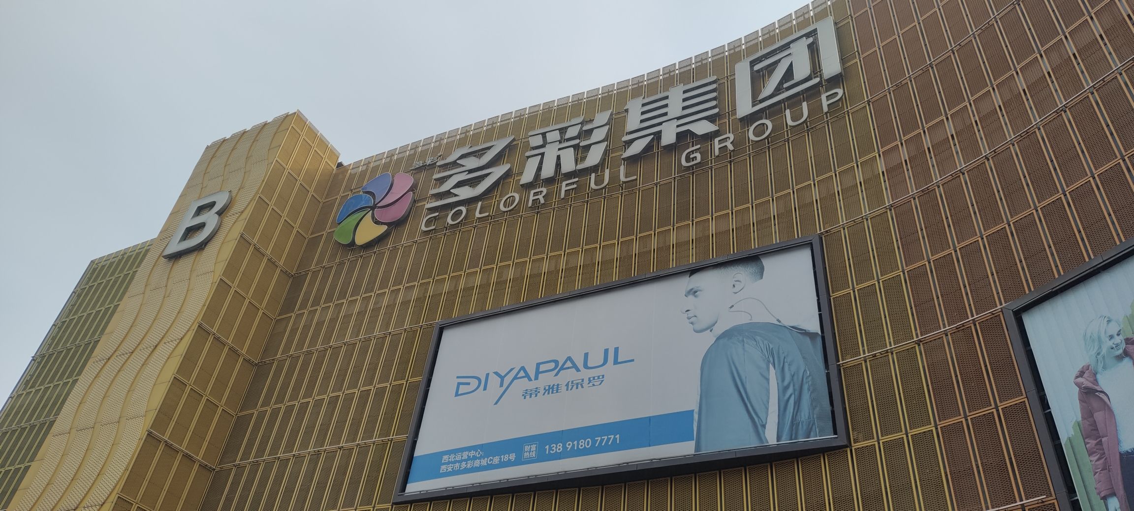 多彩服装商城(多彩城店)