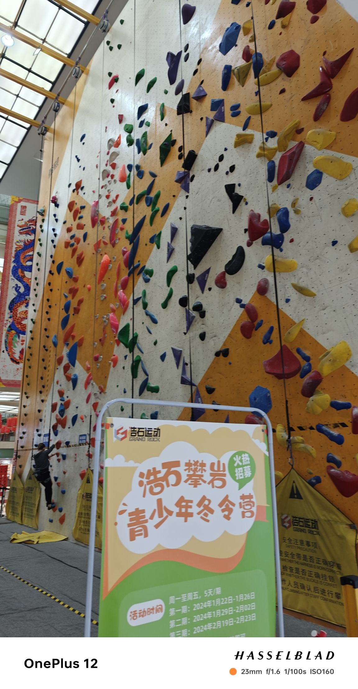 北京浩石运动攀岩空间(久隆店)