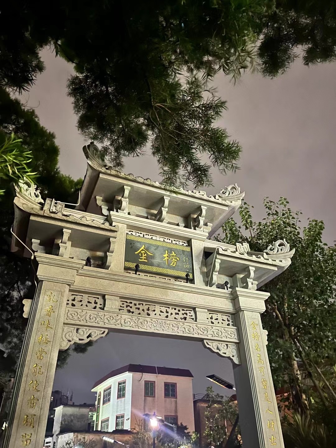 金榜牌坊旅行图片 3