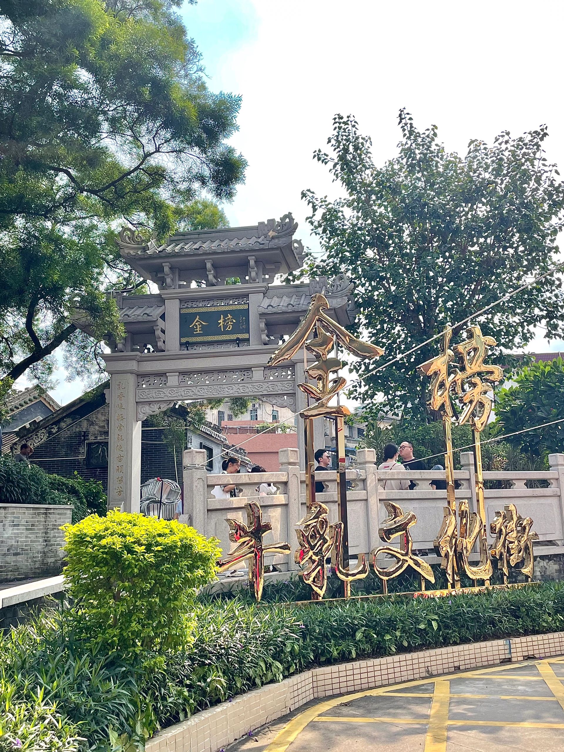 金榜牌坊旅行图片 1
