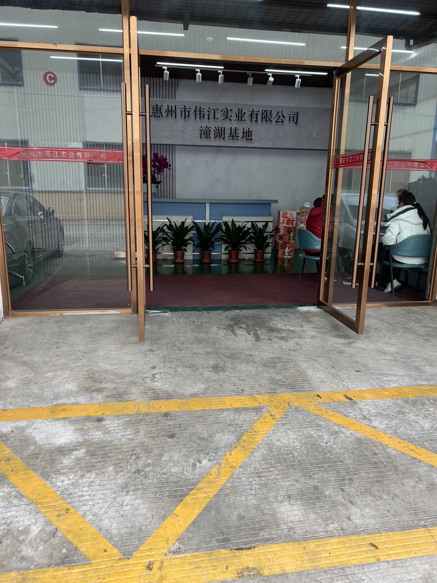 惠州市伟江实业有限公司