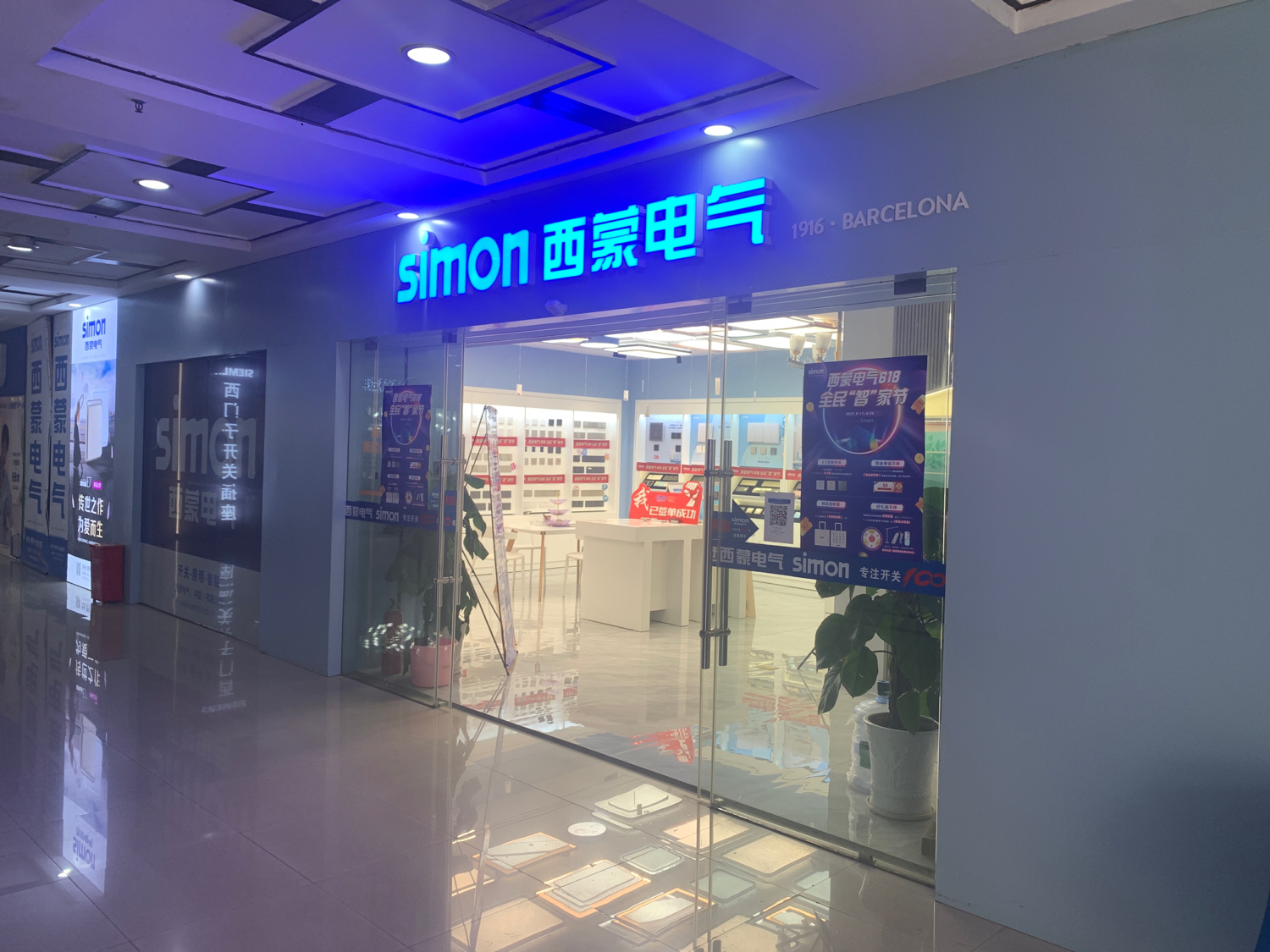 simon西蒙电气 开关·照明·智能(吉安四方园建材广场店)