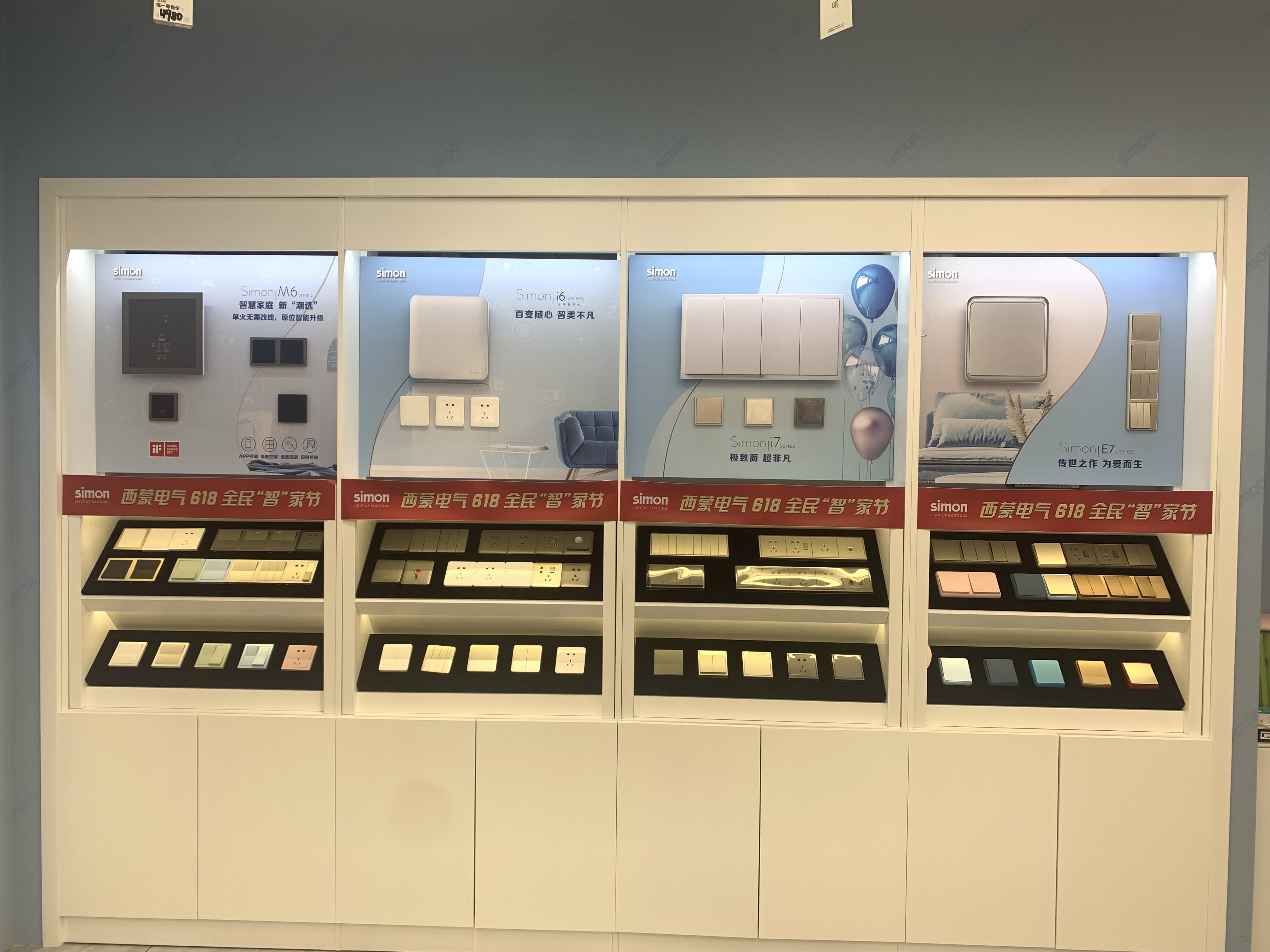 simon西蒙电气 开关·照明·智能(吉安四方园建材广场店)