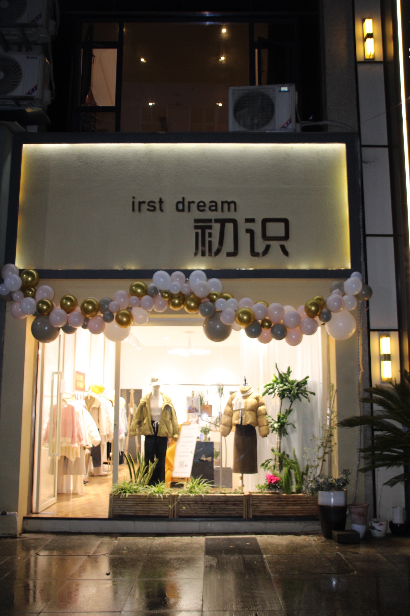 开江·初识女装服装工作室(橄榄新城店)
