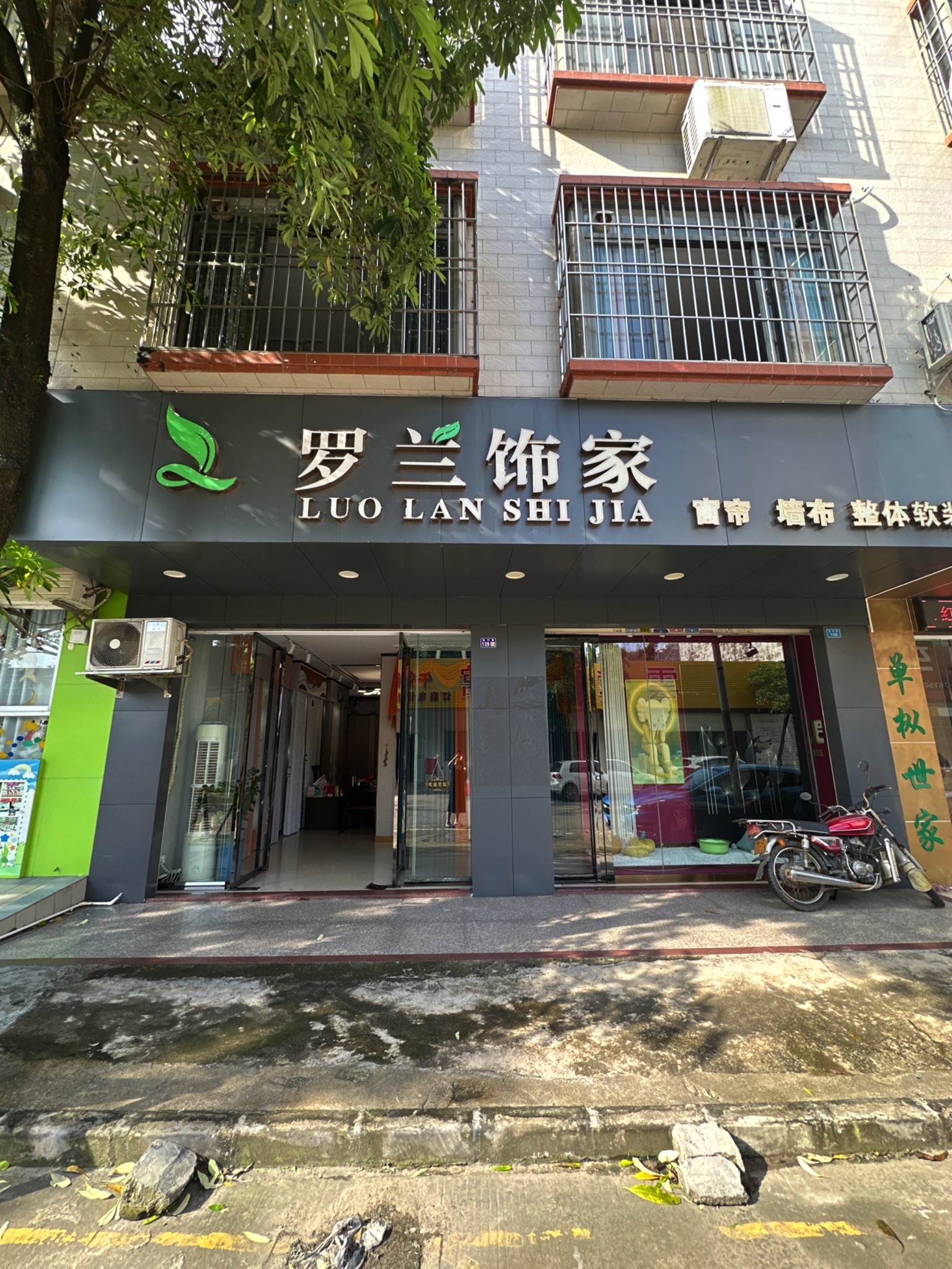 罗兰饰家窗帘店