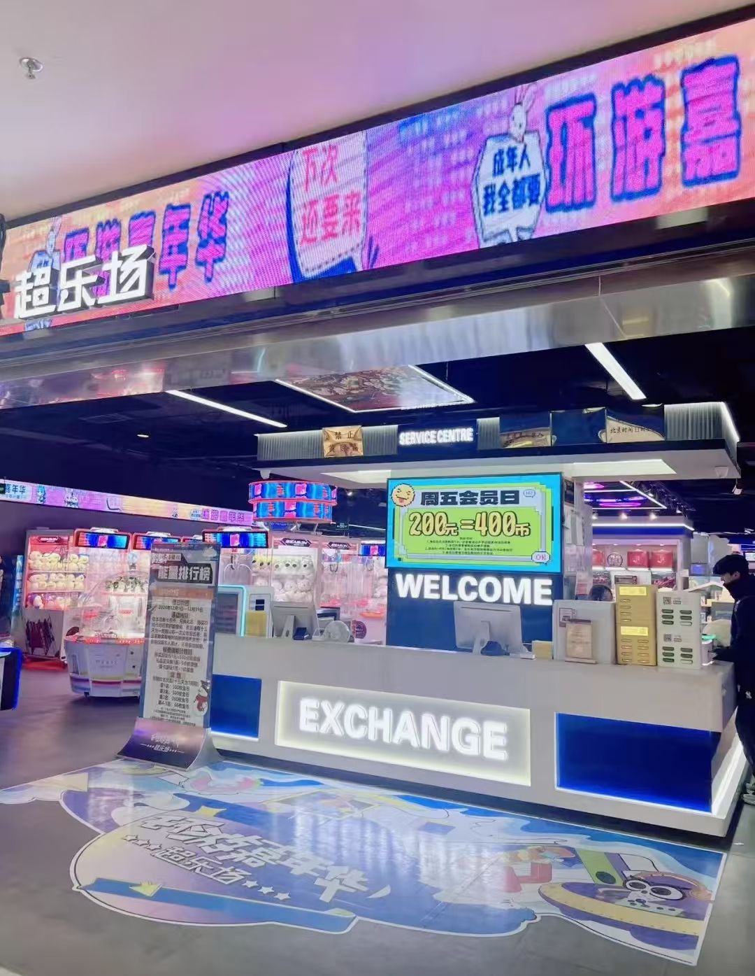 环游嘉年华CCMALL店