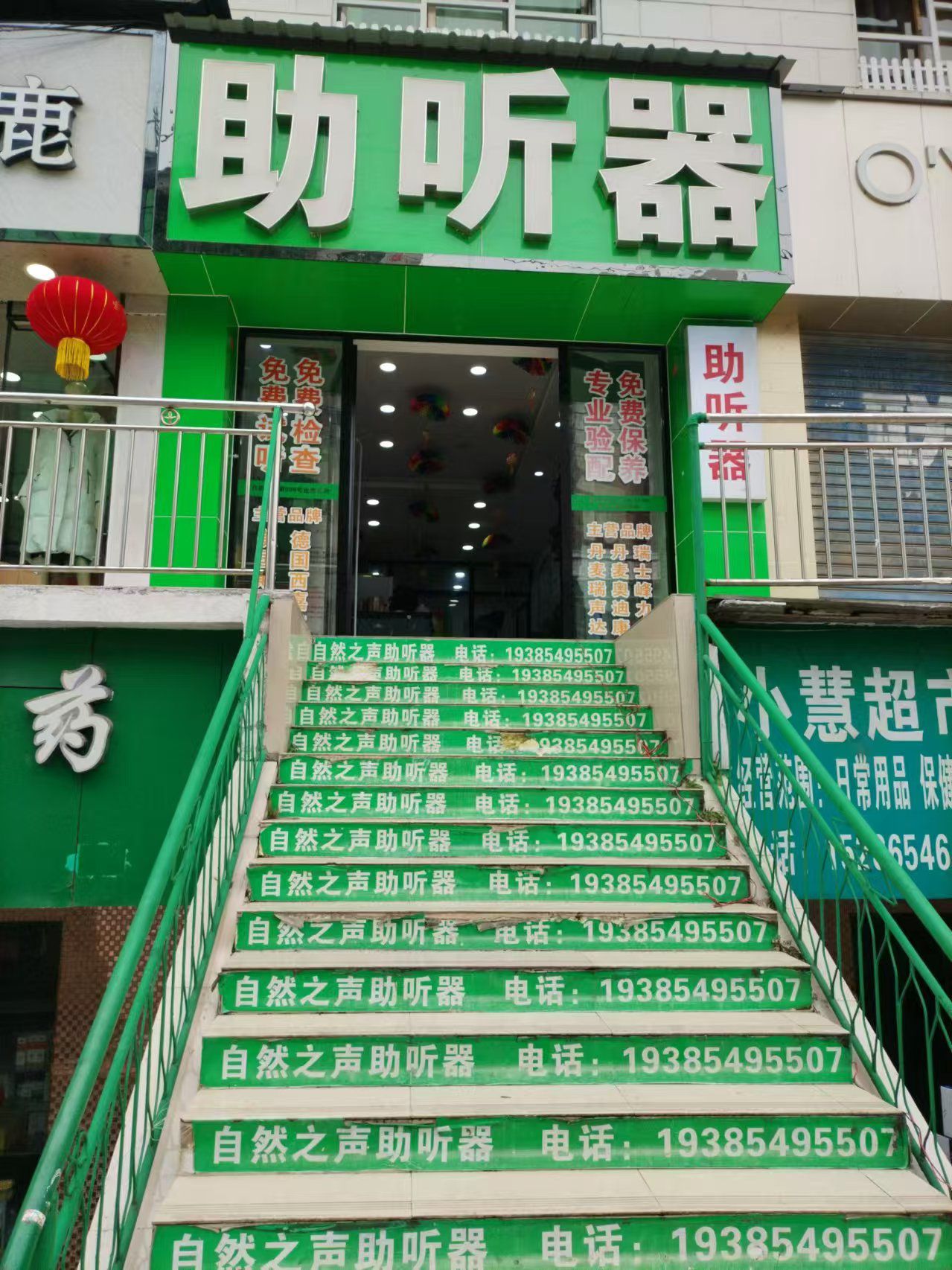 自然之声助听器·呼吸机(纳雍店)