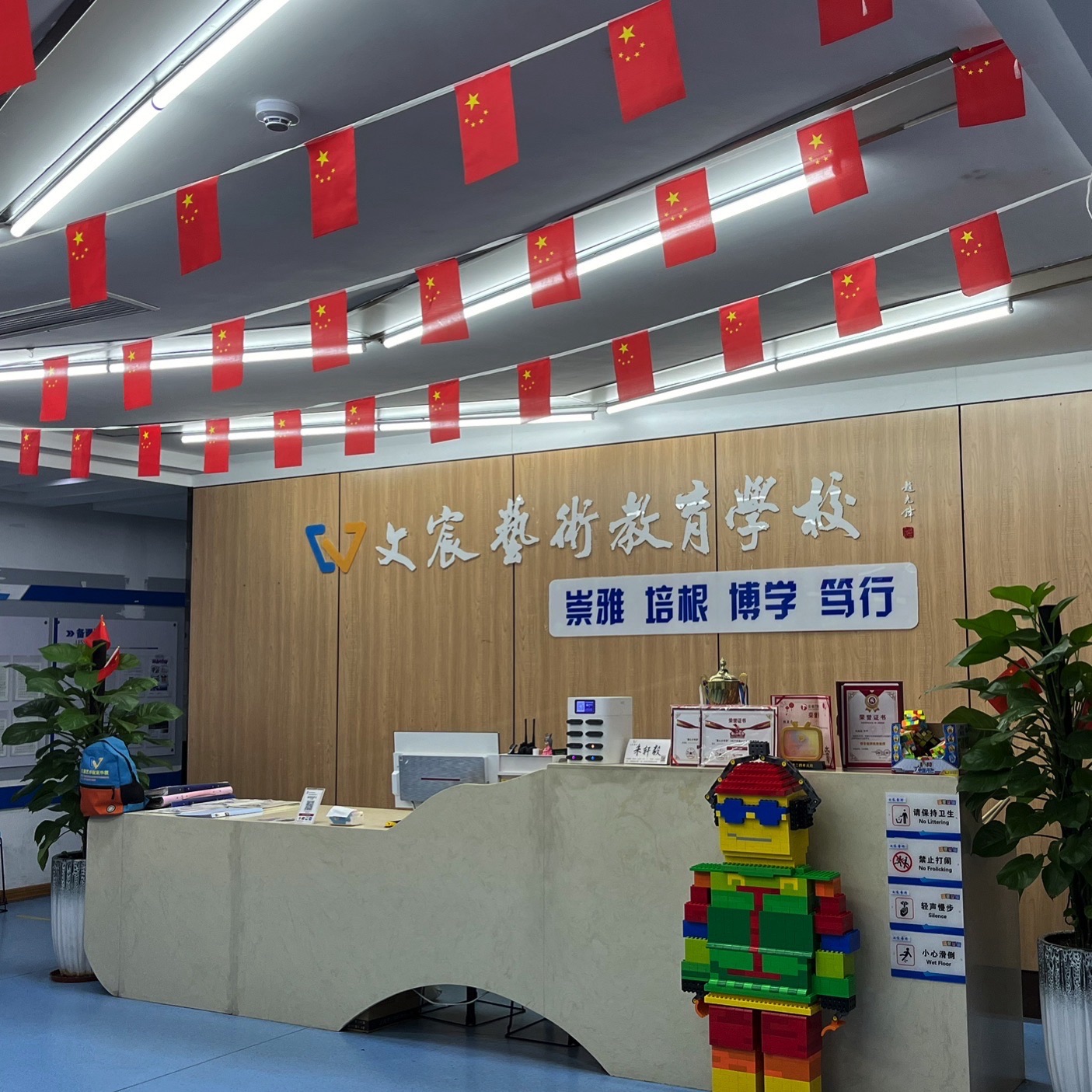 淮北市文宸艺术教育学校(二马路纪念日校区)