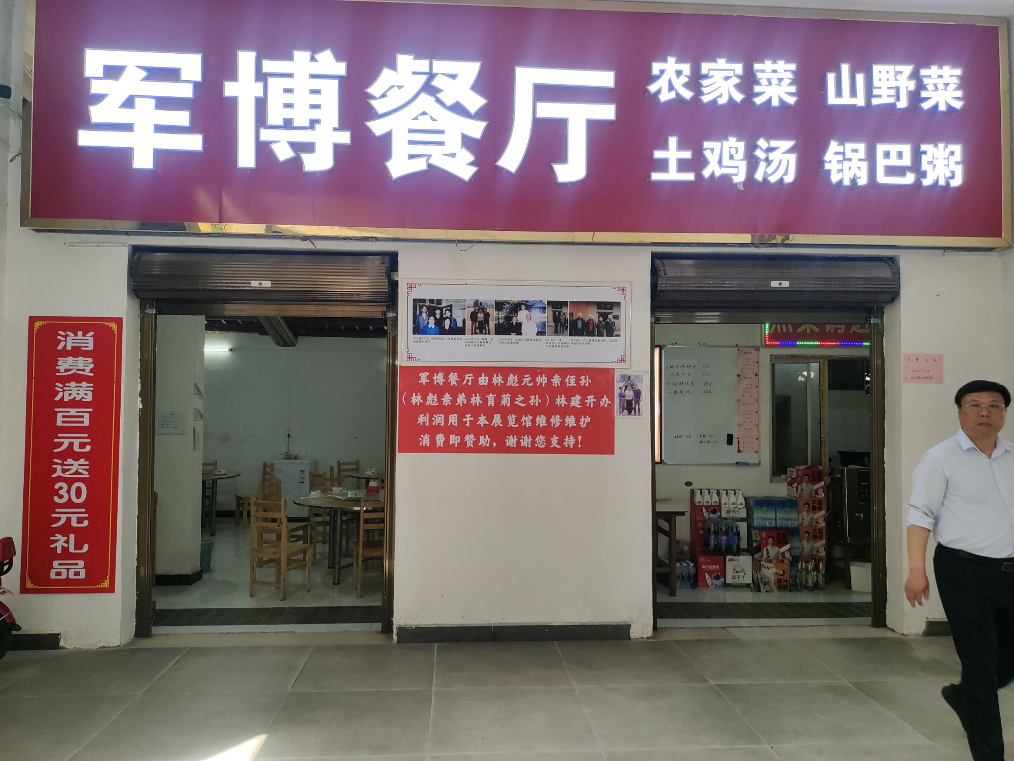 林家大湾军博餐厅