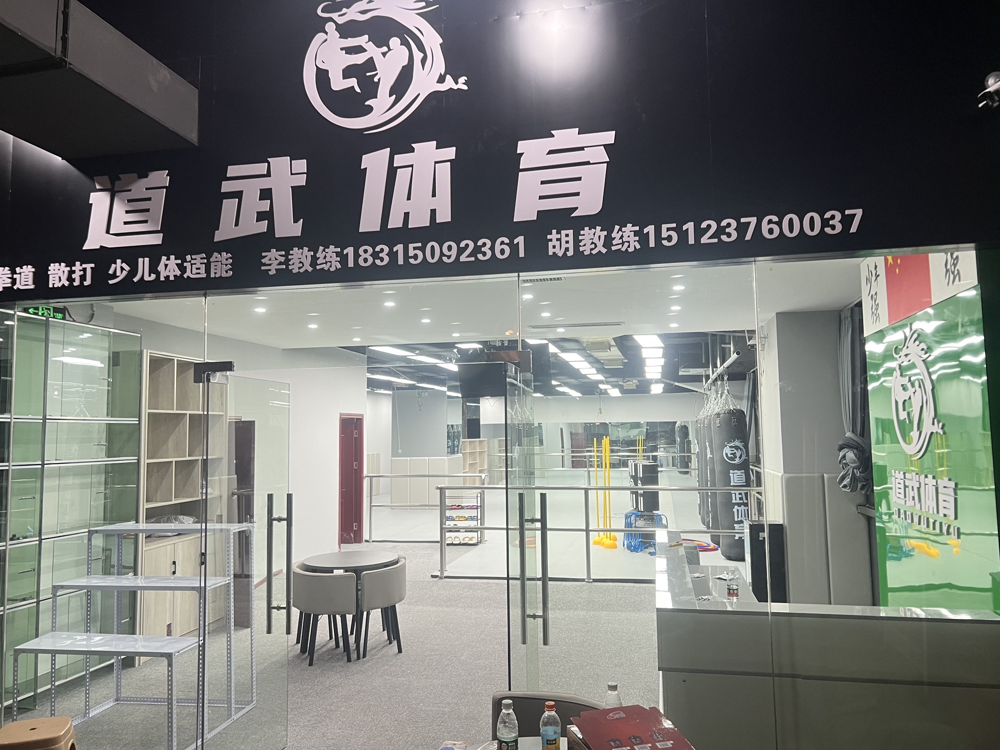 场地封面-道武体育