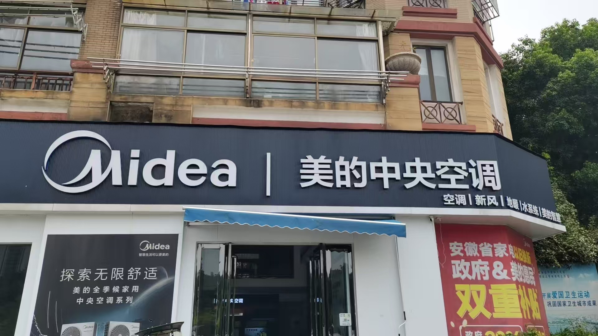 美的中央空调(铜官润蓝店)
