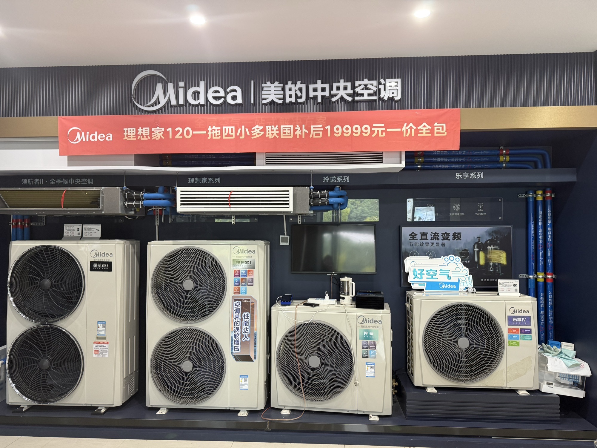 美的中央空调(铜官润蓝店)
