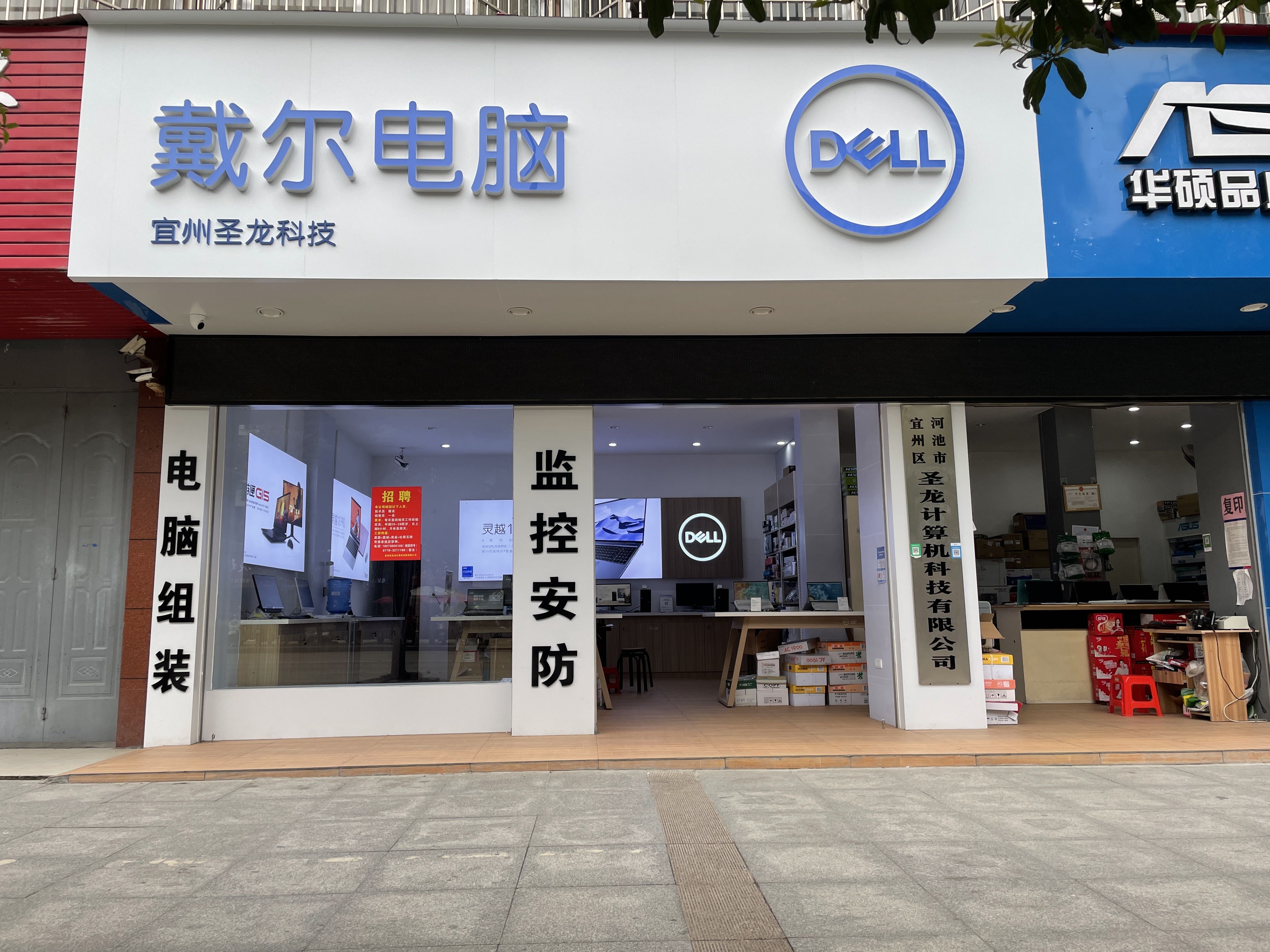 戴尔华硕电脑专卖维修(圣龙科技)