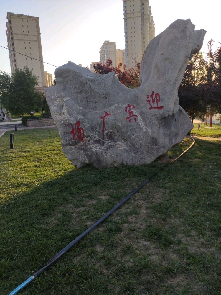 迎宾广场旅行图片 2