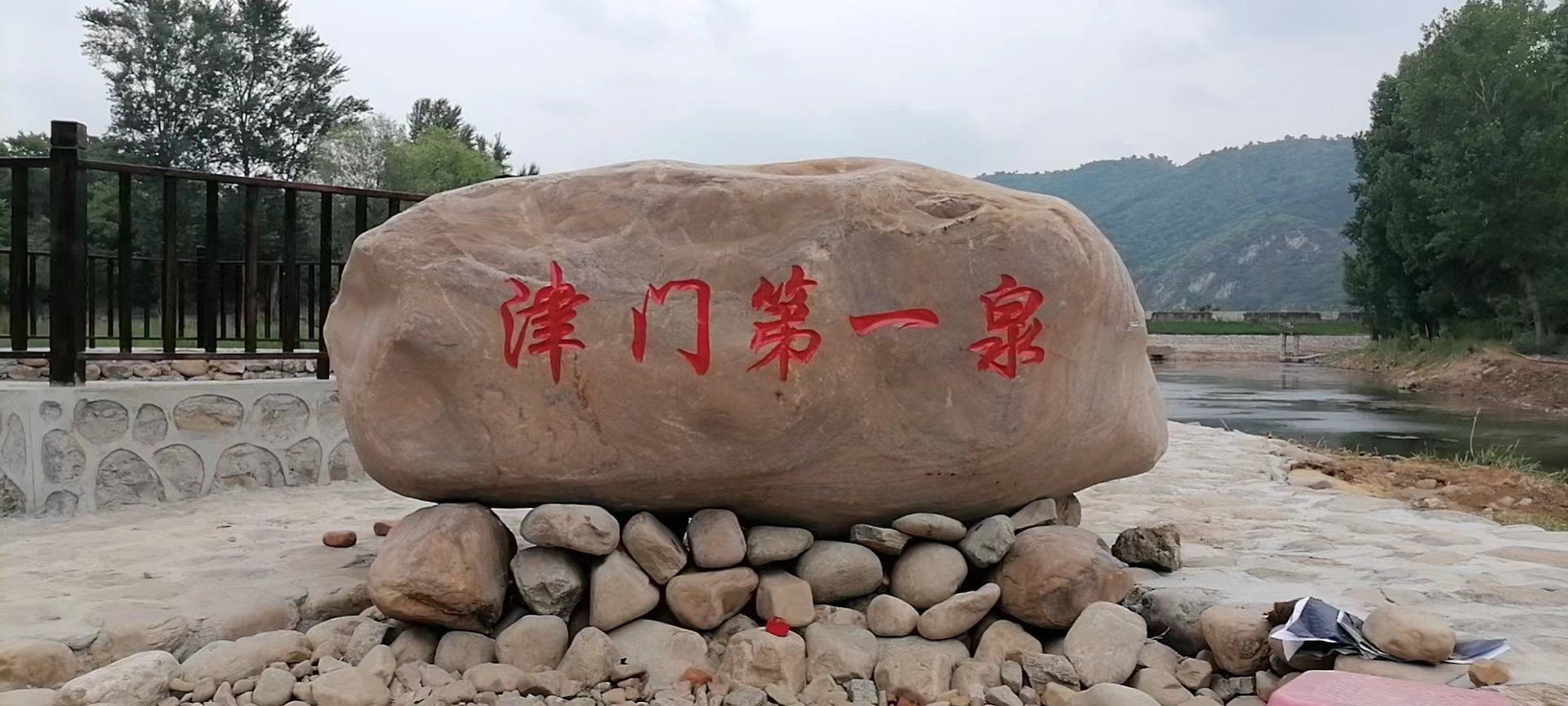 津门第一泉旅行图片 1