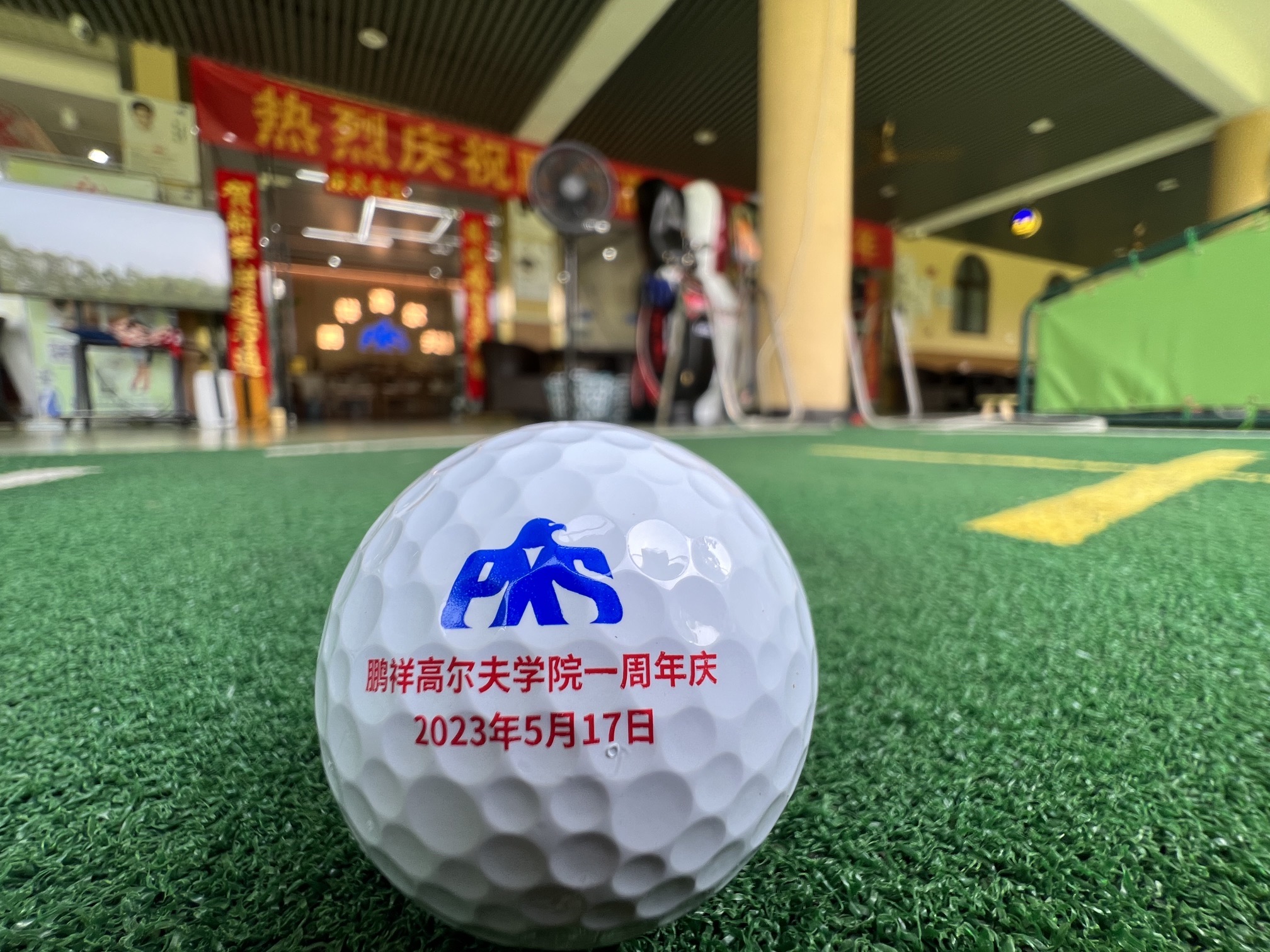 场地封面-鹏祥高尔夫学院