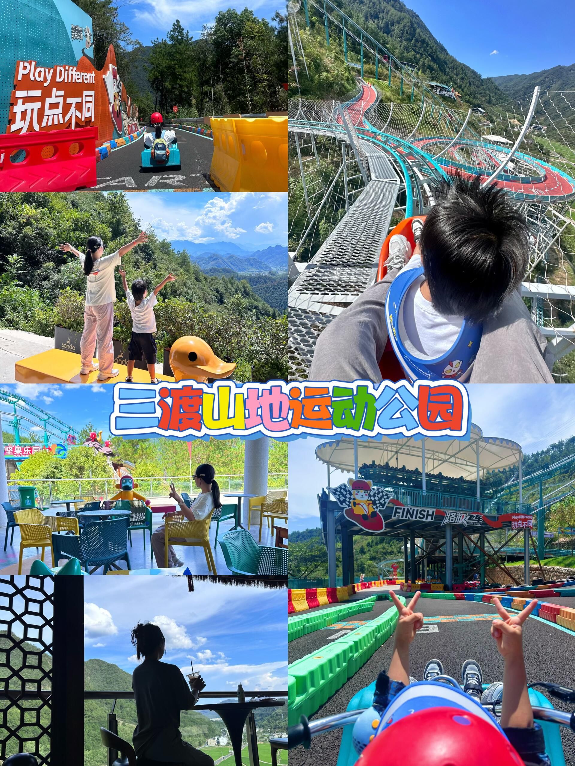 三渡山地运动公园