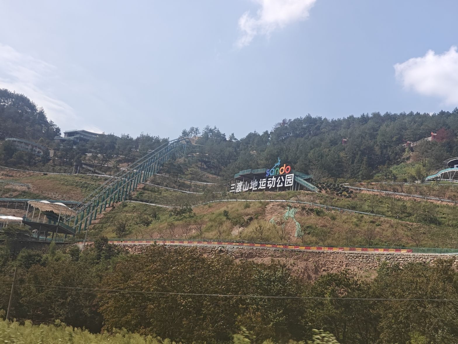 三渡山地运动公园旅行图片 1